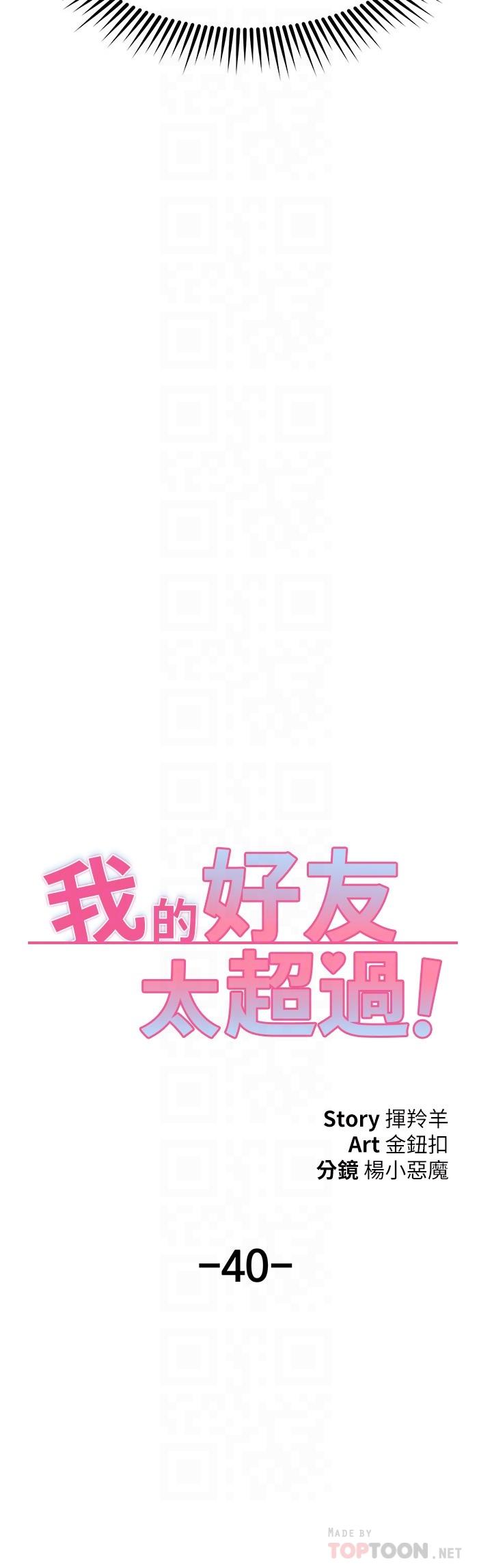 4P - 我的好友太超过!