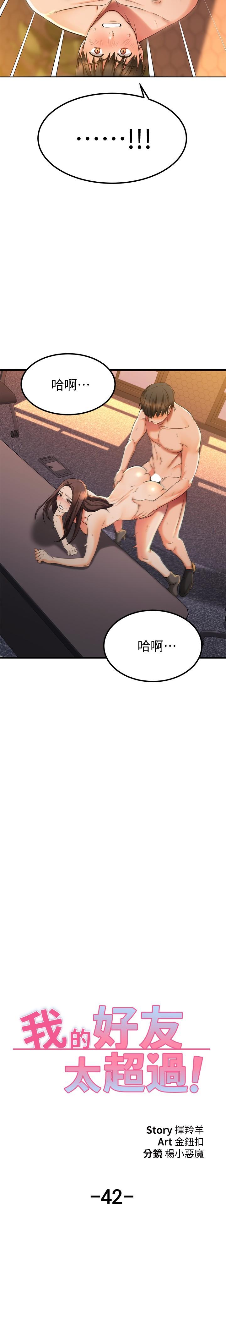9P - 我的好友太超过!