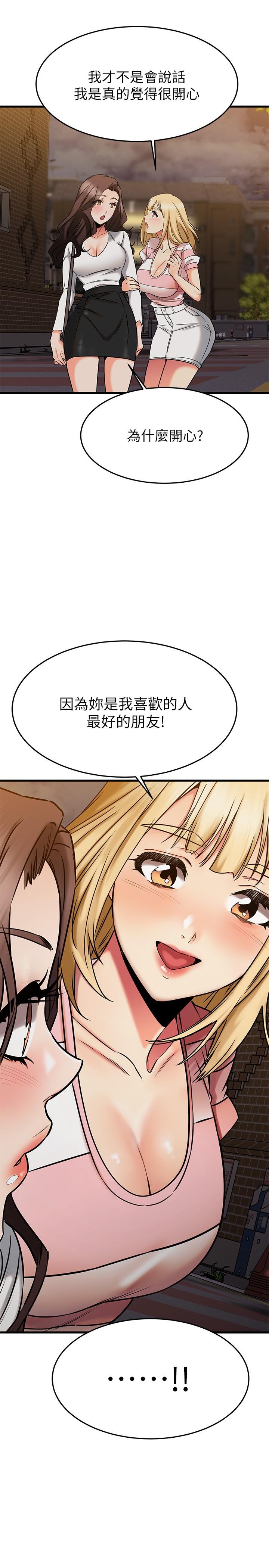 45P - 我的好友太超过!