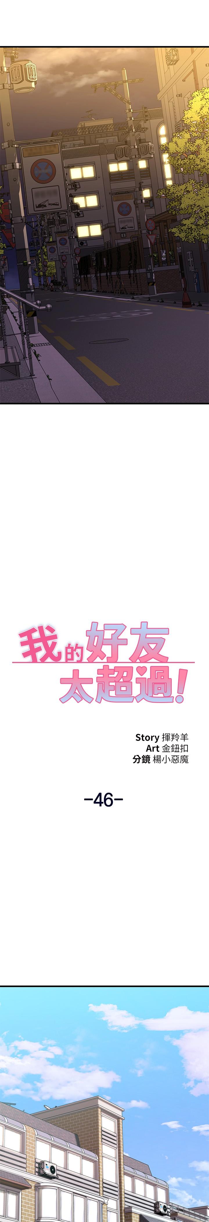 25P - 我的好友太超过!