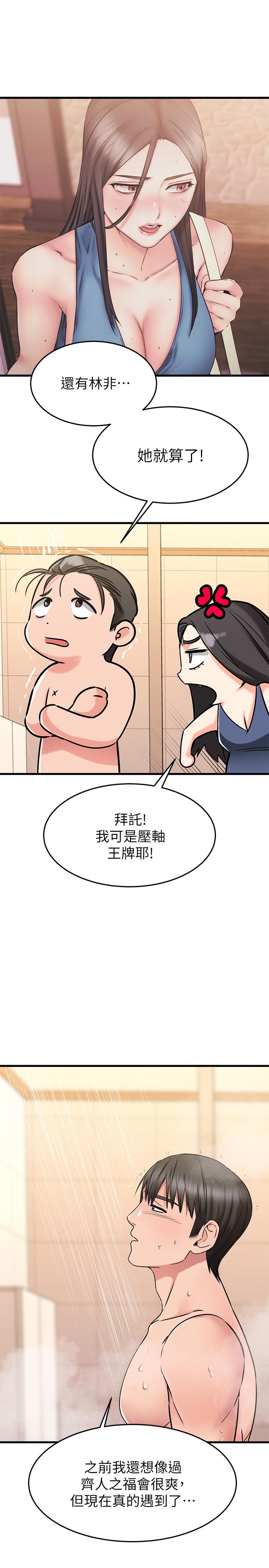 29P - 我的好友太超过!