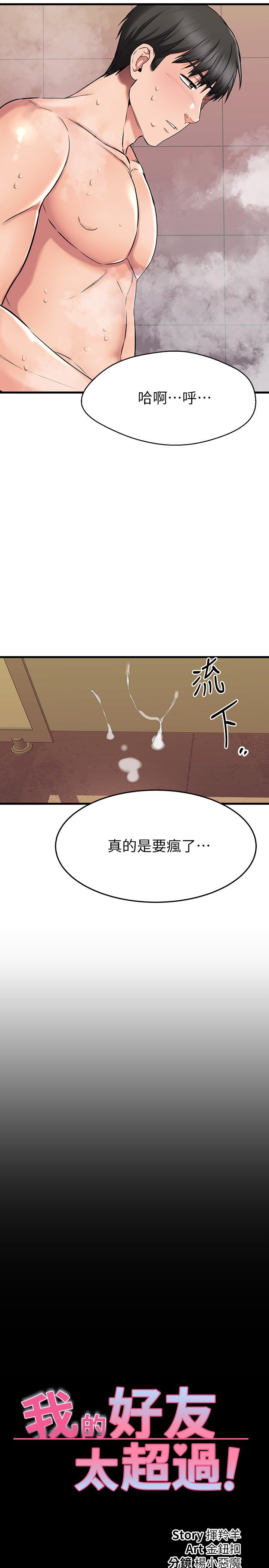 28P - 我的好友太超过!