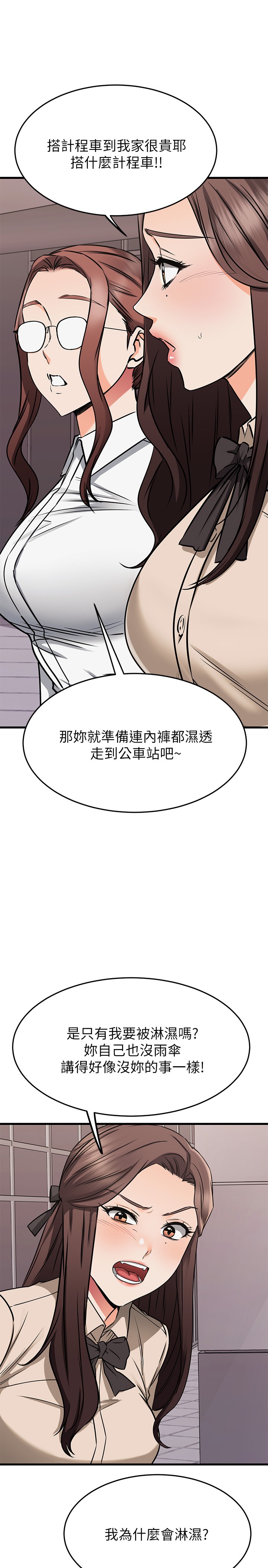36P - 我的好友太超过!