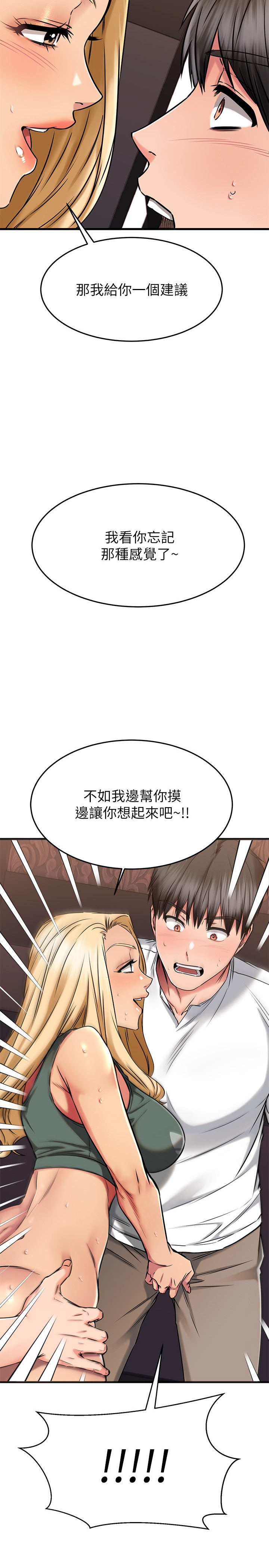 3P - 我的好友太超过!