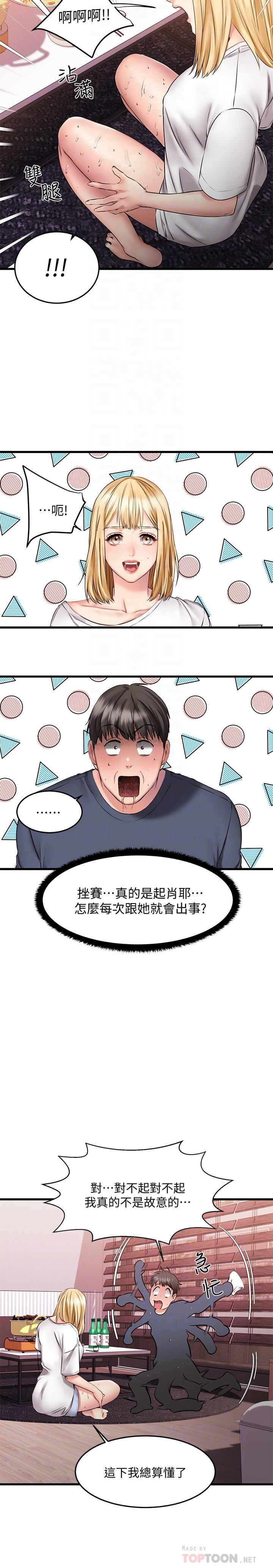 18P - 我的好友太超过!