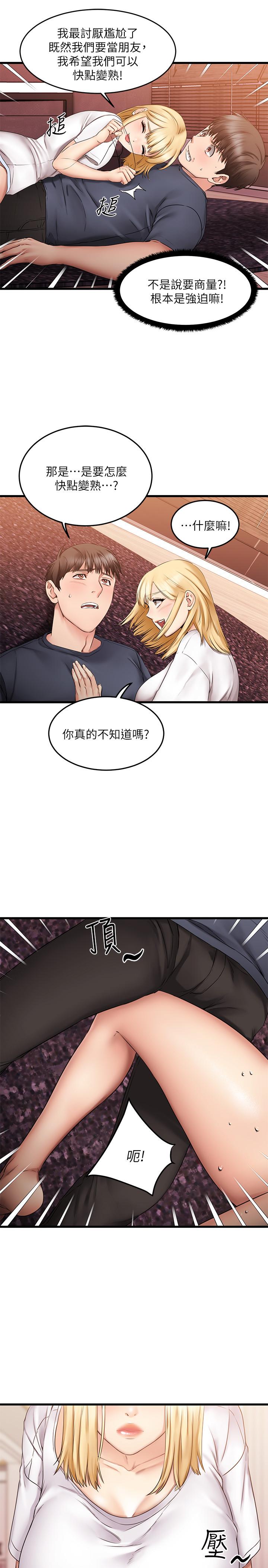 24P - 我的好友太超过!
