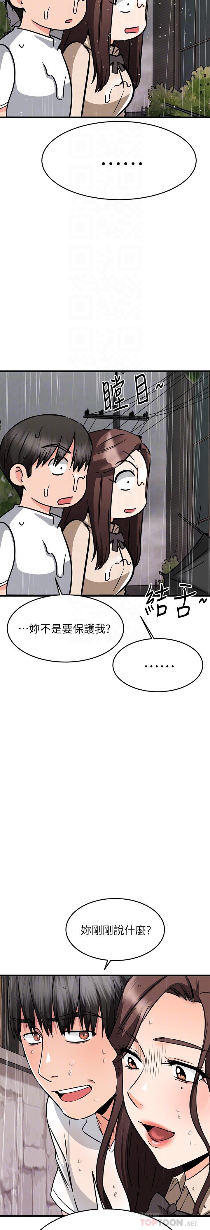 16P - 我的好友太超过!