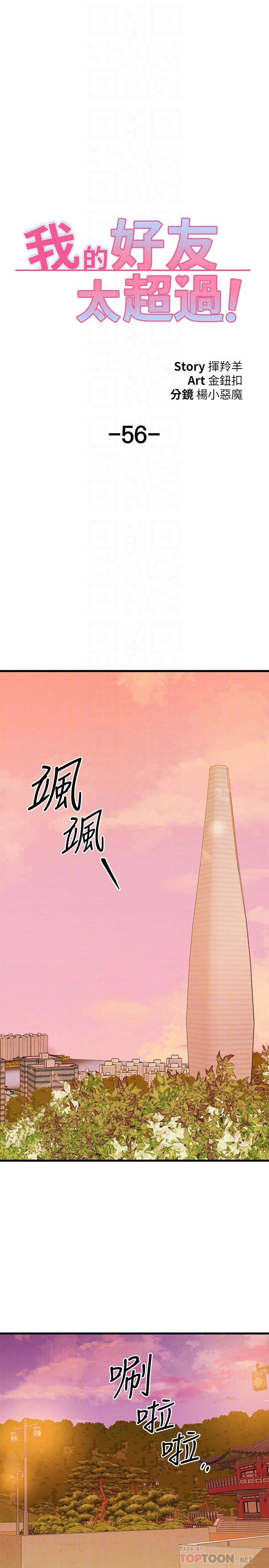 12P - 我的好友太超过!