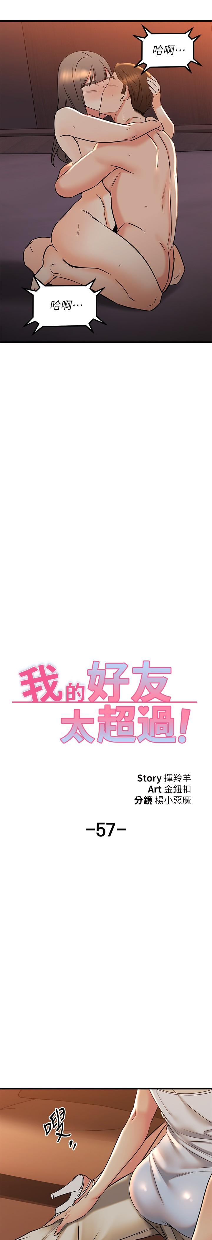 17P - 我的好友太超过!