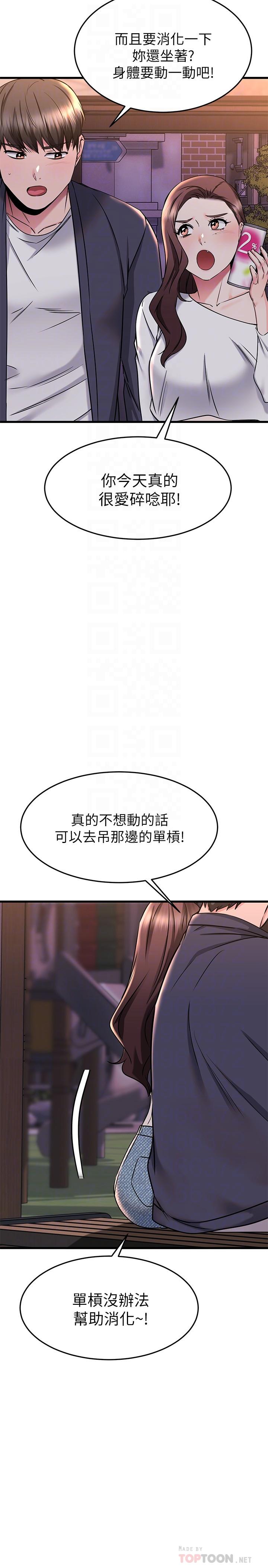 8P - 我的好友太超过!