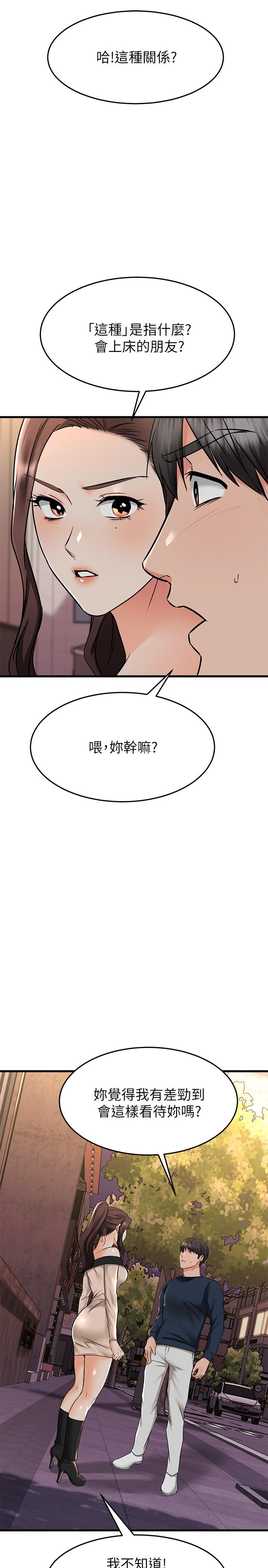 36P - 我的好友太超过!