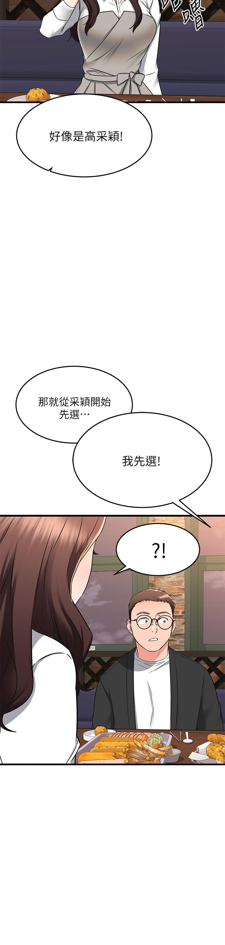 29P - 我的好友太超过!