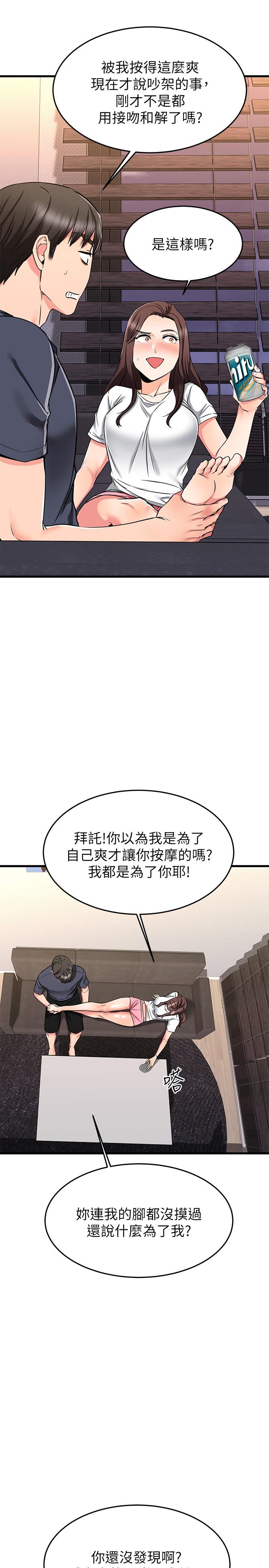 54P - 我的好友太超过!