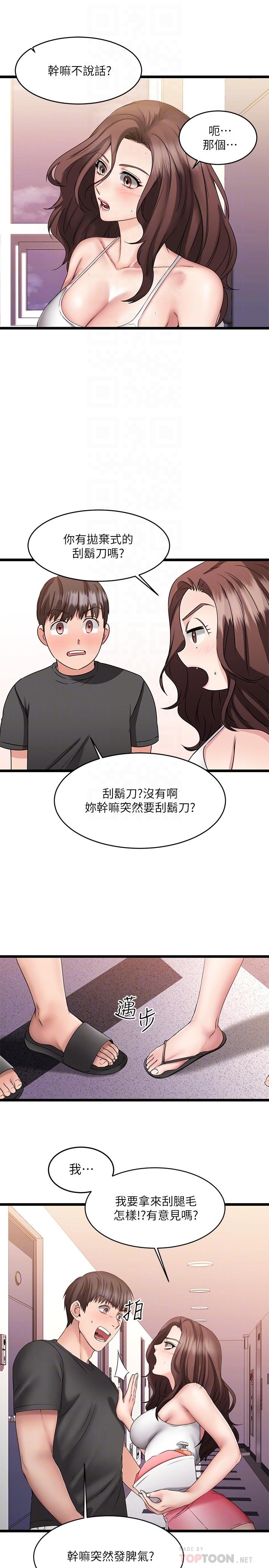 4P - 我的好友太超过!