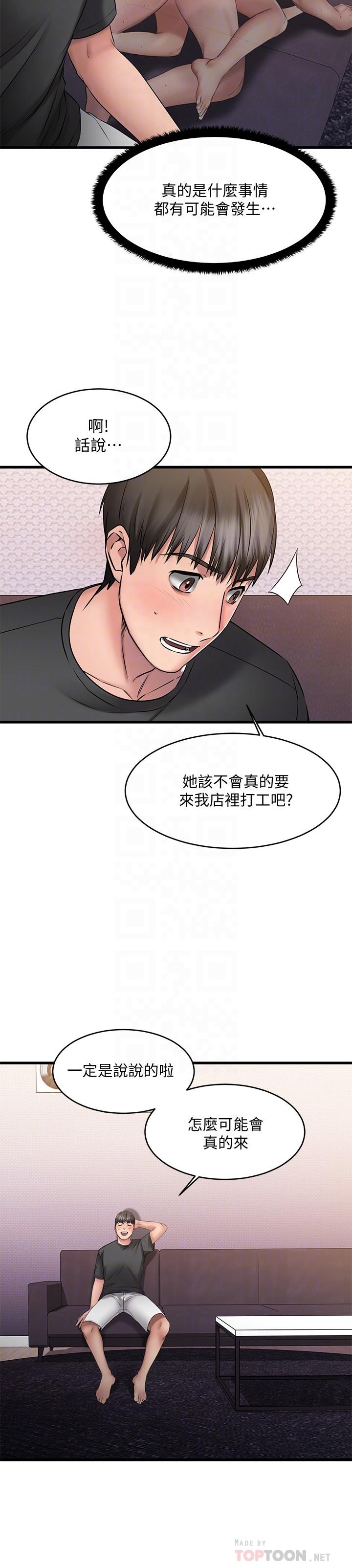 8P - 我的好友太超过!