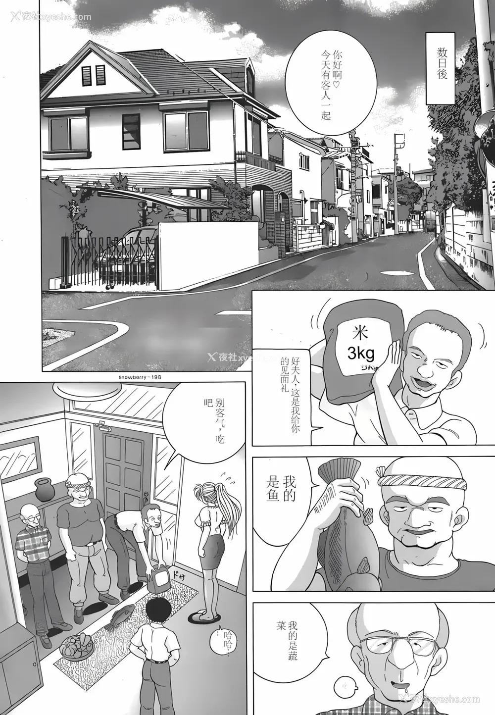 106P - [スノーベリ] 人妻强制発情饲育 [中国翻訳]