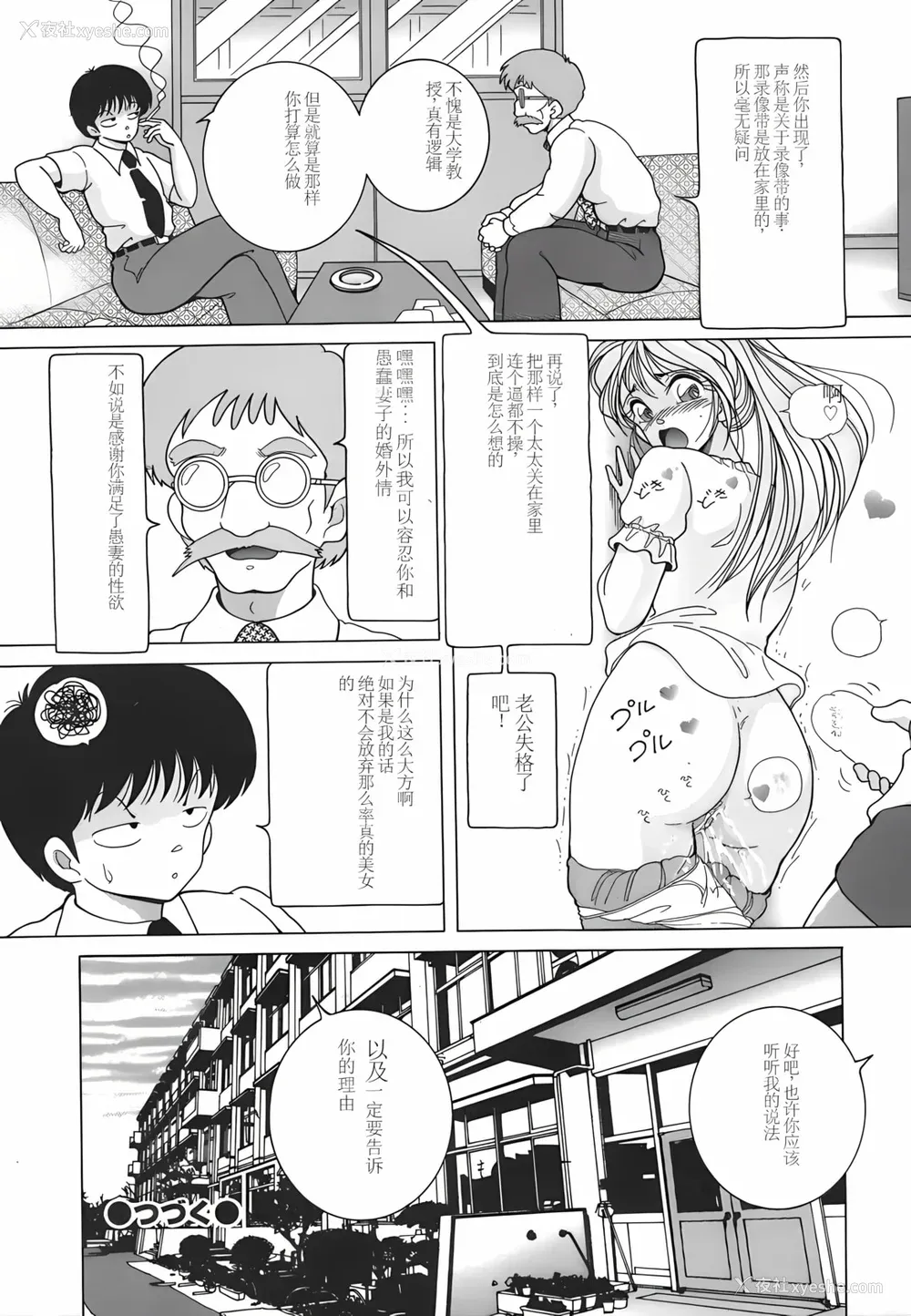 136P - [スノーベリ] 人妻强制発情饲育 [中国翻訳]