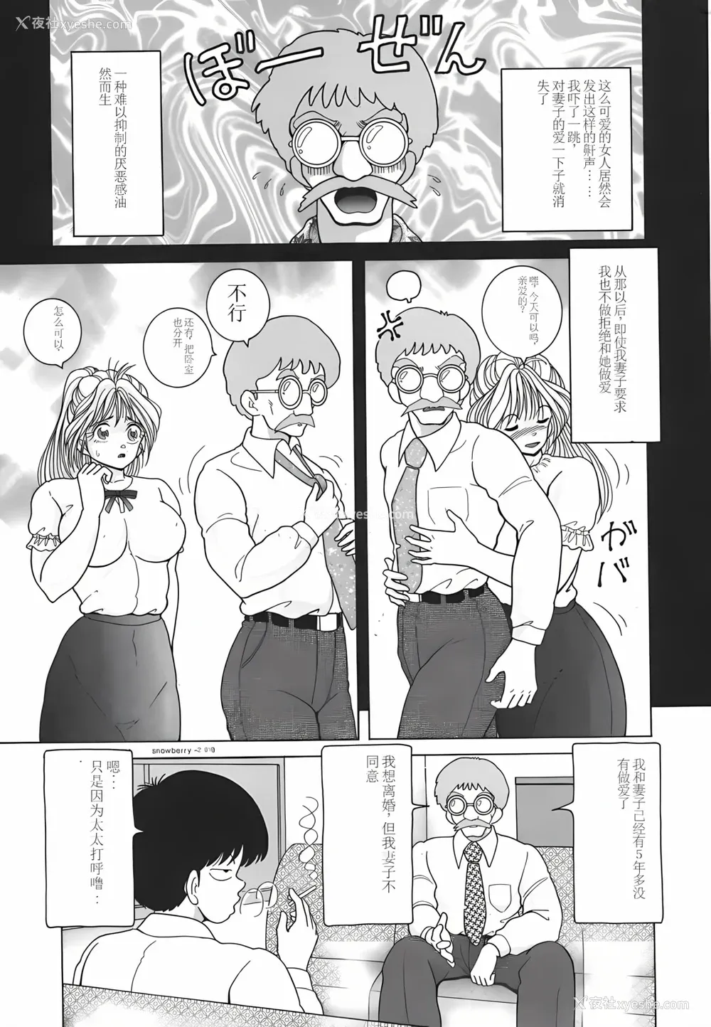 145P - [スノーベリ] 人妻强制発情饲育 [中国翻訳]