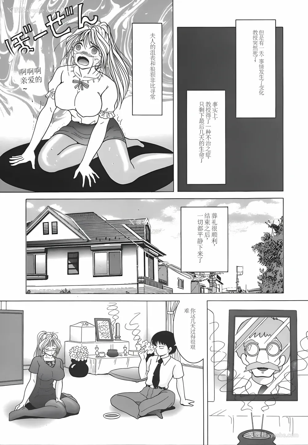 151P - [スノーベリ] 人妻强制発情饲育 [中国翻訳]