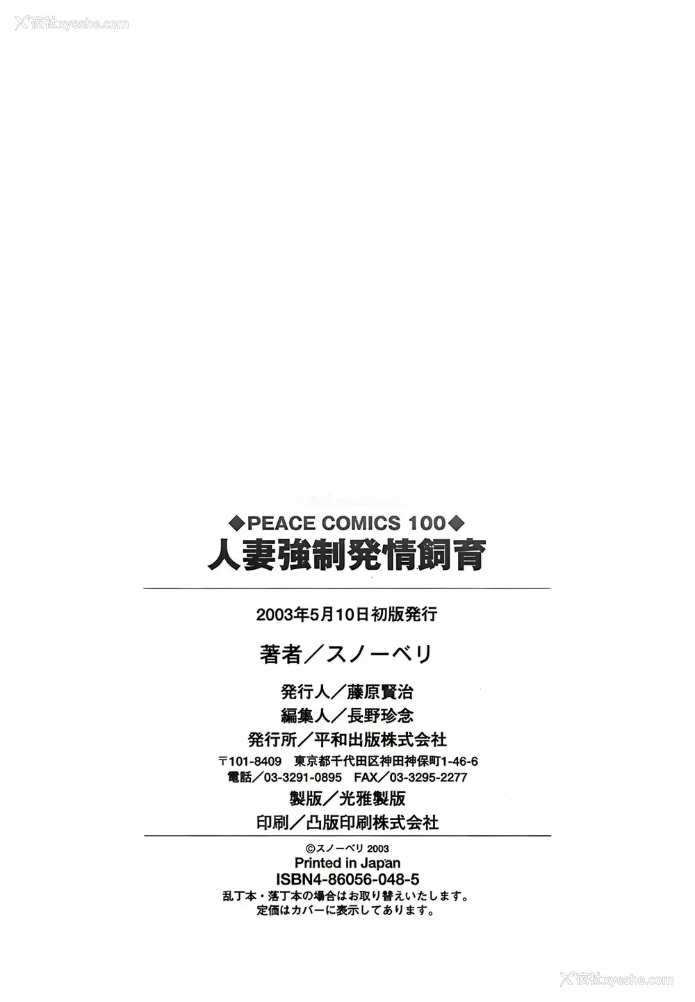 172P - [スノーベリ] 人妻强制発情饲育 [中国翻訳]