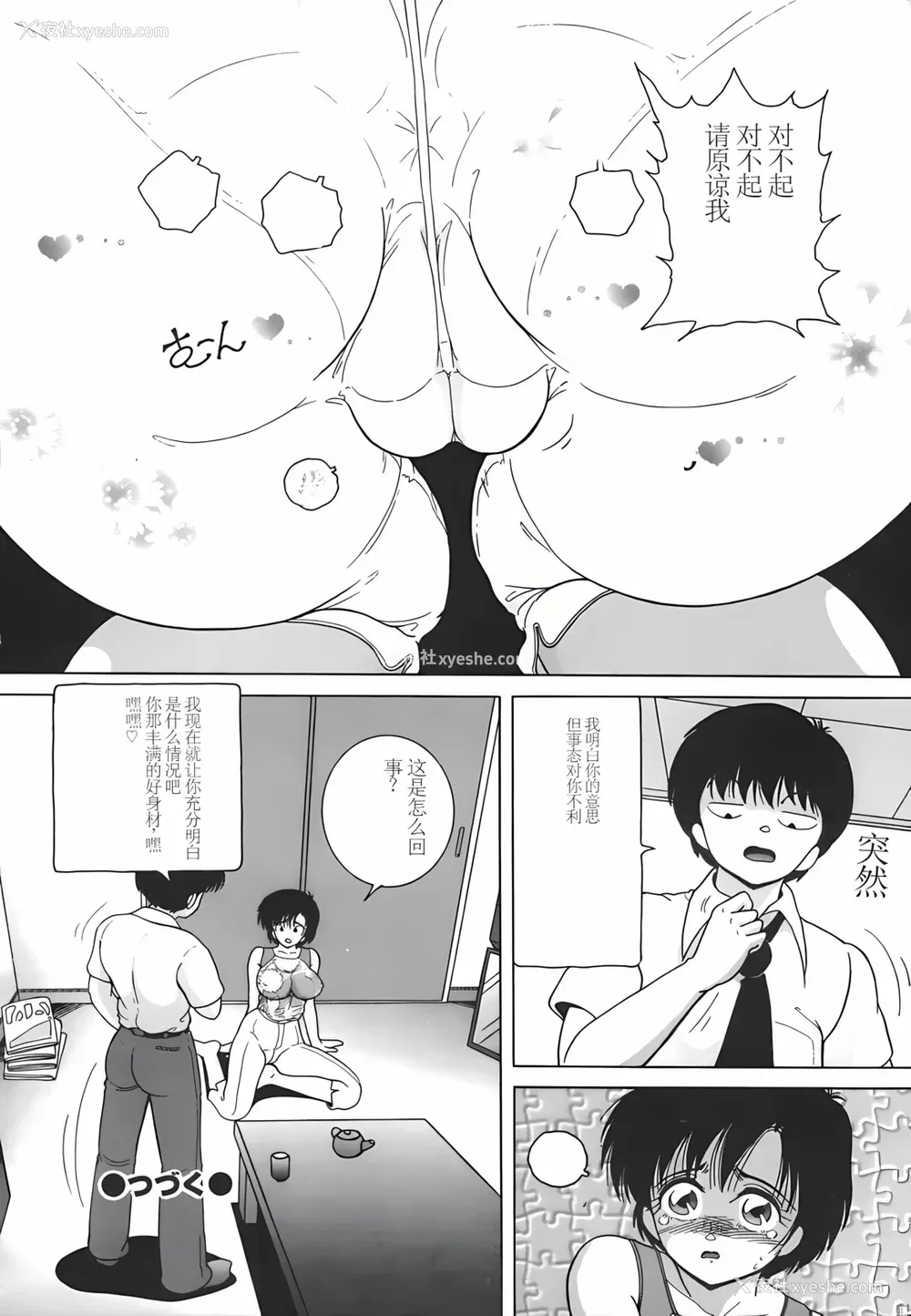 56P - [スノーベリ] 人妻强制発情饲育 [中国翻訳]