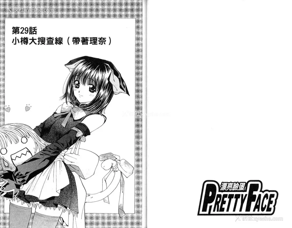 14P - [叶恭弘] プリティフェイス 卷四 [漂亮脸蛋 Puriti Feisu 卷四]