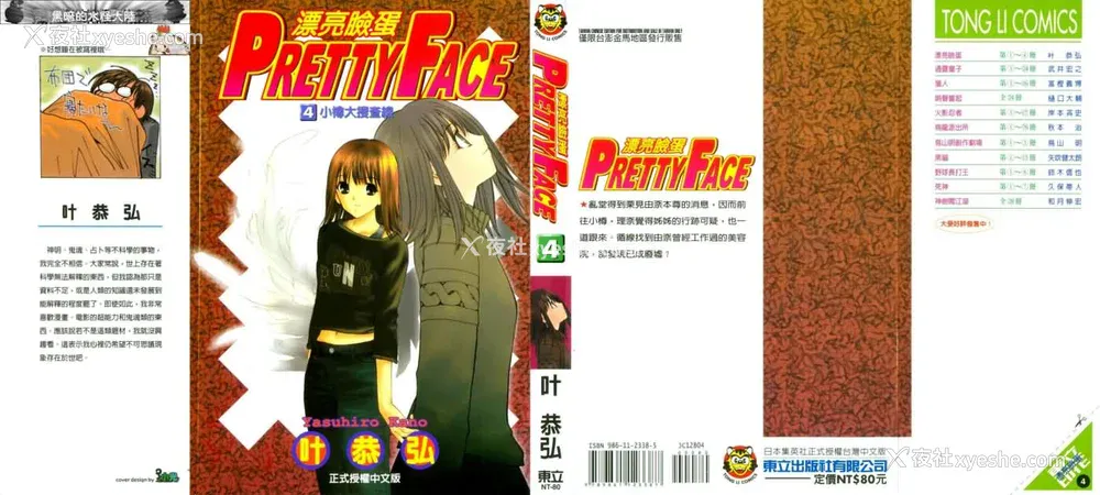 1P - [叶恭弘] プリティフェイス 卷四 [漂亮脸蛋 Puriti Feisu 卷四]
