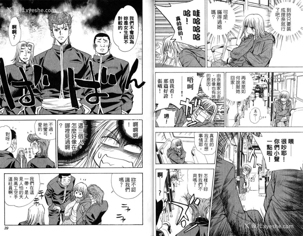 20P - [叶恭弘] プリティフェイス 卷四 [漂亮脸蛋 Puriti Feisu 卷四]