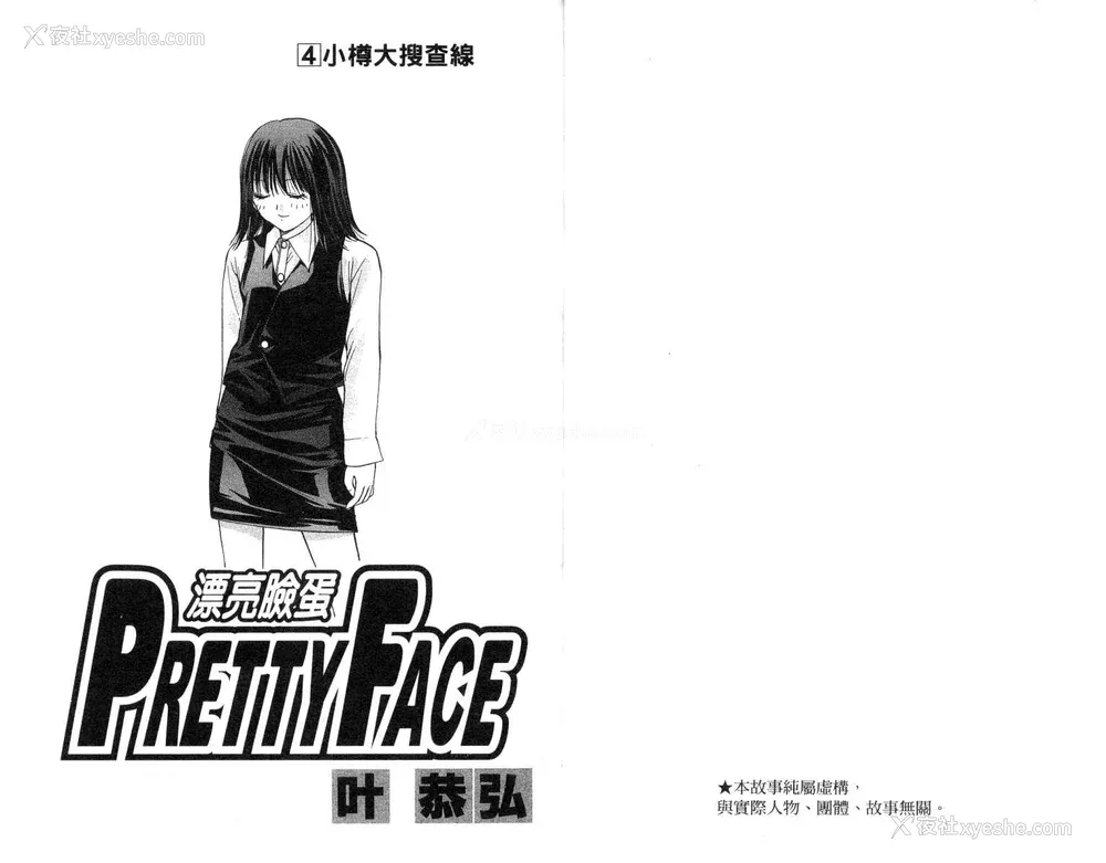 2P - [叶恭弘] プリティフェイス 卷四 [漂亮脸蛋 Puriti Feisu 卷四]