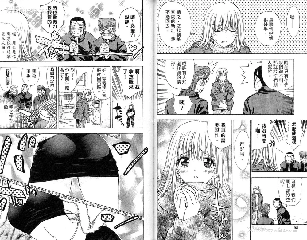 30P - [叶恭弘] プリティフェイス 卷四 [漂亮脸蛋 Puriti Feisu 卷四]