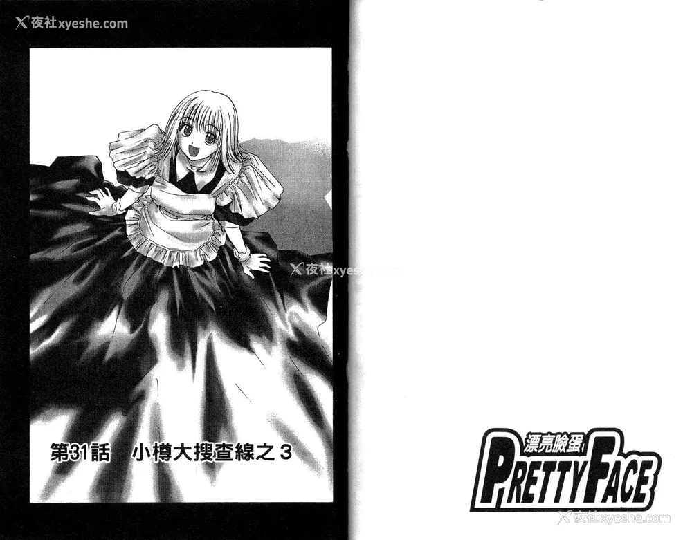 33P - [叶恭弘] プリティフェイス 卷四 [漂亮脸蛋 Puriti Feisu 卷四]