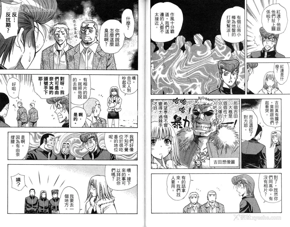 35P - [叶恭弘] プリティフェイス 卷四 [漂亮脸蛋 Puriti Feisu 卷四]