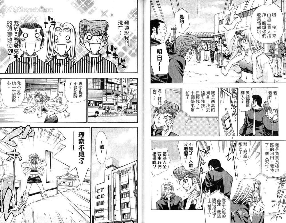 36P - [叶恭弘] プリティフェイス 卷四 [漂亮脸蛋 Puriti Feisu 卷四]