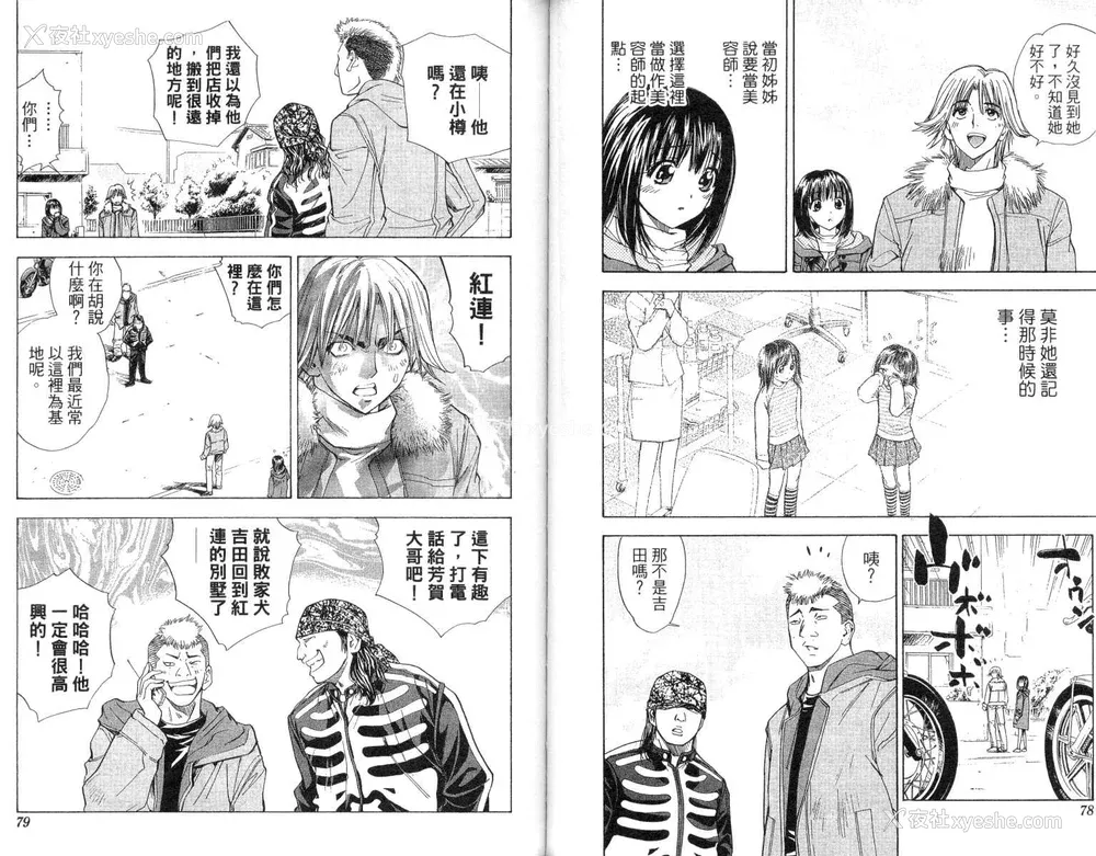 40P - [叶恭弘] プリティフェイス 卷四 [漂亮脸蛋 Puriti Feisu 卷四]