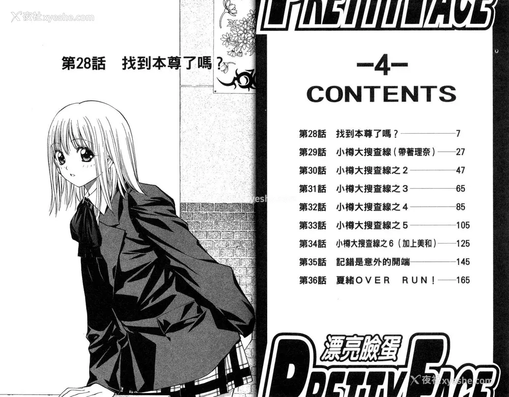 4P - [叶恭弘] プリティフェイス 卷四 [漂亮脸蛋 Puriti Feisu 卷四]