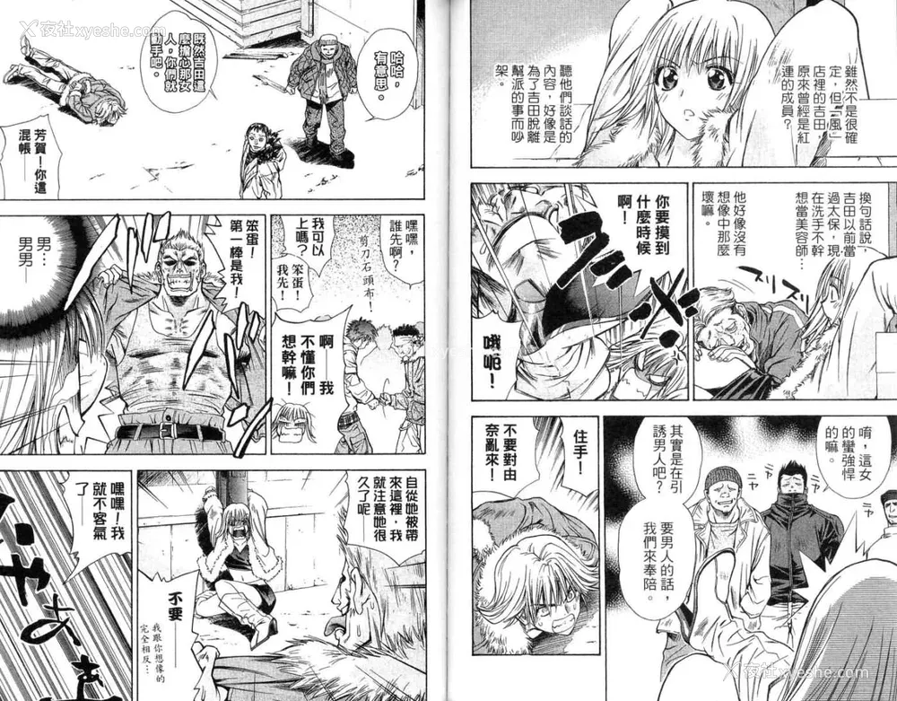 50P - [叶恭弘] プリティフェイス 卷四 [漂亮脸蛋 Puriti Feisu 卷四]