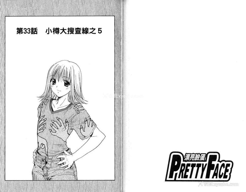 53P - [叶恭弘] プリティフェイス 卷四 [漂亮脸蛋 Puriti Feisu 卷四]
