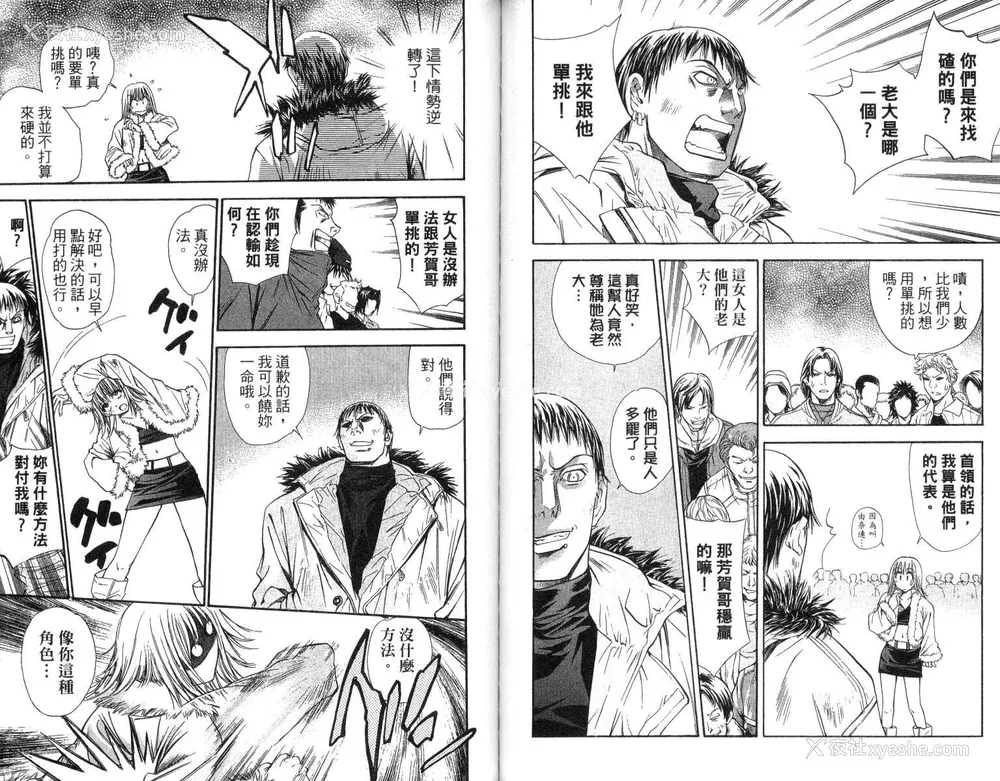 55P - [叶恭弘] プリティフェイス 卷四 [漂亮脸蛋 Puriti Feisu 卷四]