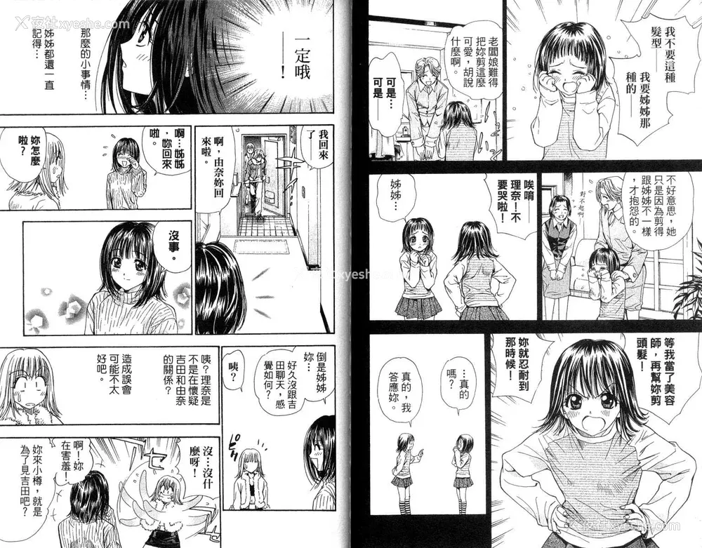 61P - [叶恭弘] プリティフェイス 卷四 [漂亮脸蛋 Puriti Feisu 卷四]