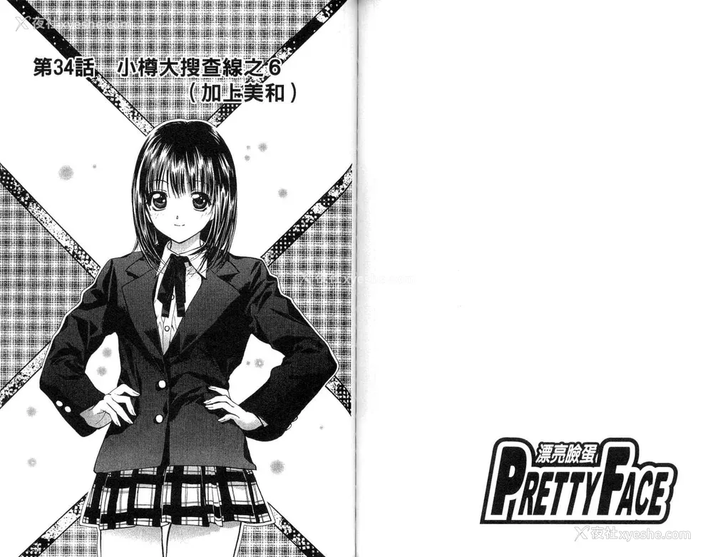 63P - [叶恭弘] プリティフェイス 卷四 [漂亮脸蛋 Puriti Feisu 卷四]