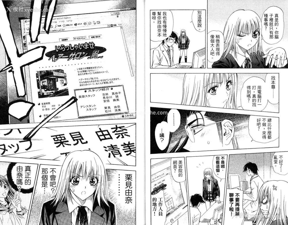 6P - [叶恭弘] プリティフェイス 卷四 [漂亮脸蛋 Puriti Feisu 卷四]