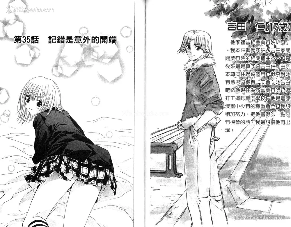 73P - [叶恭弘] プリティフェイス 卷四 [漂亮脸蛋 Puriti Feisu 卷四]