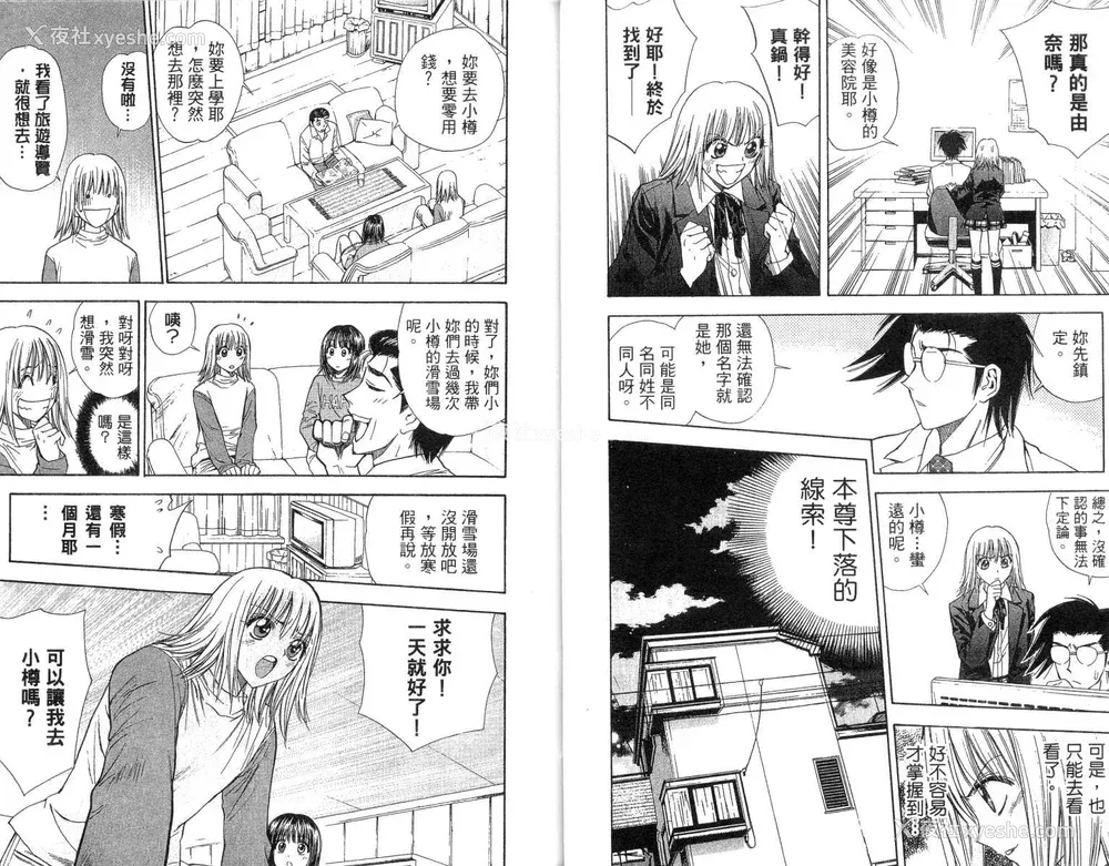 7P - [叶恭弘] プリティフェイス 卷四 [漂亮脸蛋 Puriti Feisu 卷四]