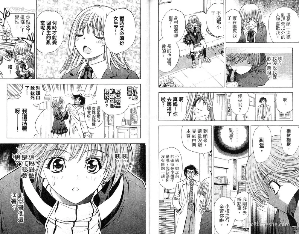 82P - [叶恭弘] プリティフェイス 卷四 [漂亮脸蛋 Puriti Feisu 卷四]