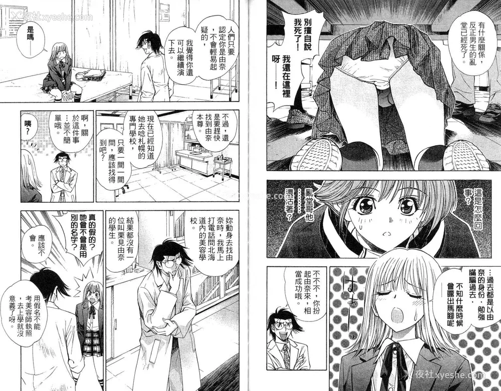 84P - [叶恭弘] プリティフェイス 卷四 [漂亮脸蛋 Puriti Feisu 卷四]