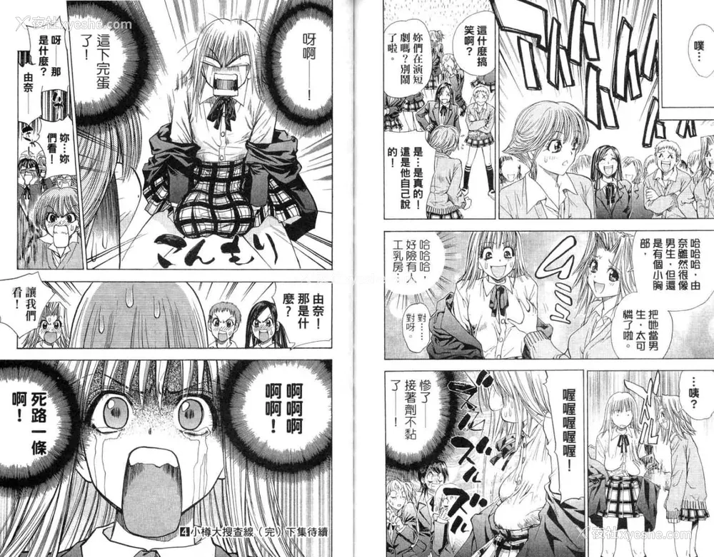 92P - [叶恭弘] プリティフェイス 卷四 [漂亮脸蛋 Puriti Feisu 卷四]