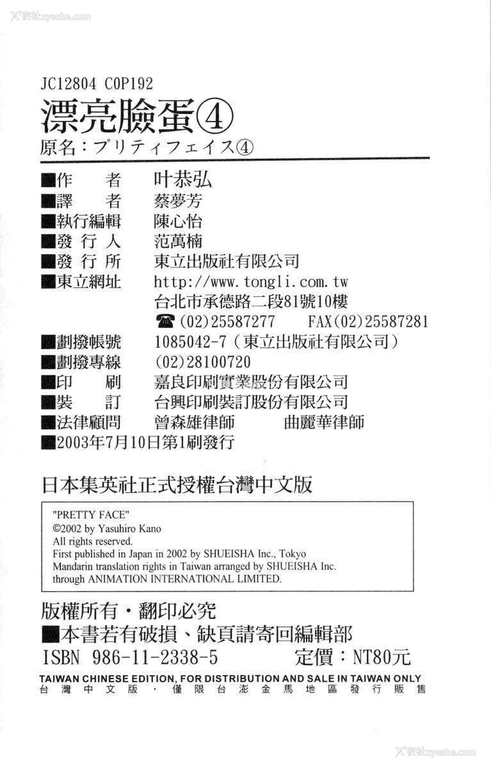 93P - [叶恭弘] プリティフェイス 卷四 [漂亮脸蛋 Puriti Feisu 卷四]