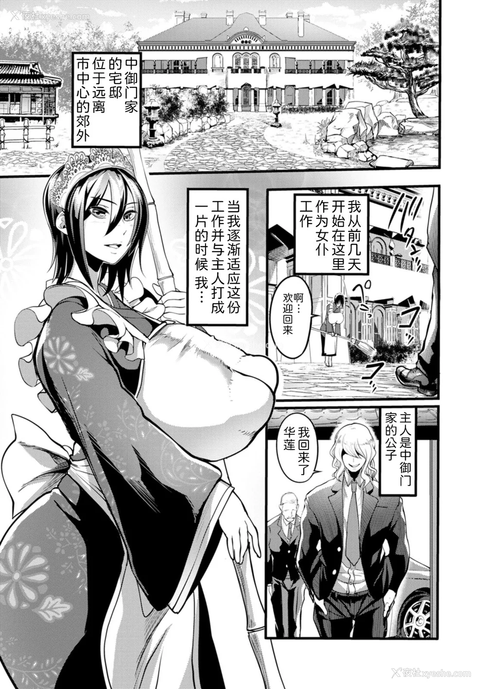 10P - [れむ] 夜伽妻 [为鱼氏汉化] [DL版]
