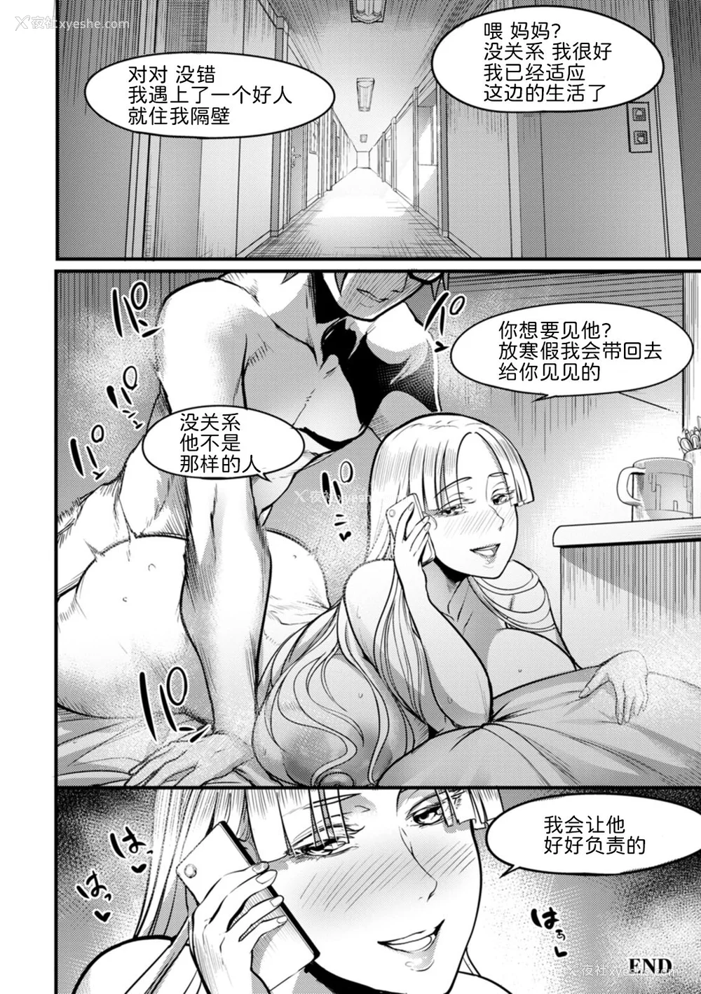 161P - [れむ] 夜伽妻 [为鱼氏汉化] [DL版]