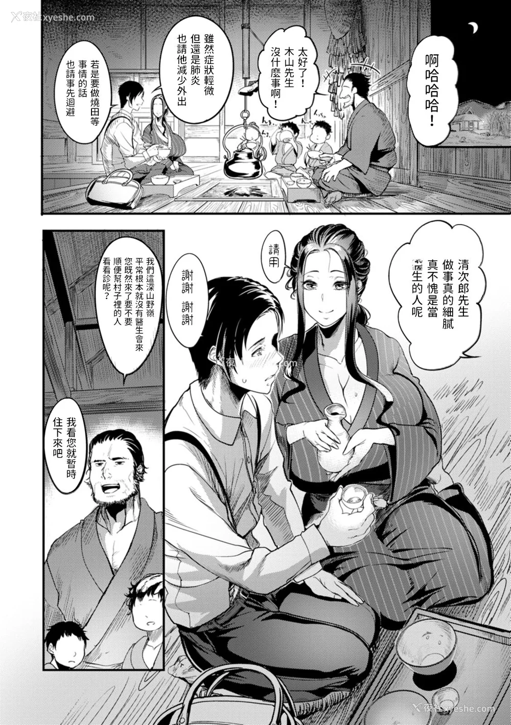 165P - [れむ] 夜伽妻 [为鱼氏汉化] [DL版]